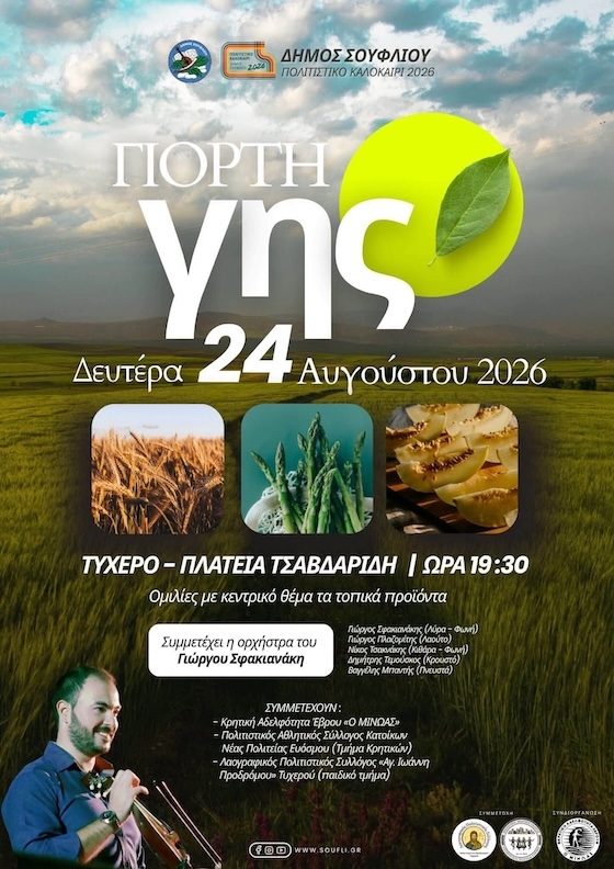Οι παραγωγοί θα παρουσιάσουν στο κοινό ό,τι παράγεται με μεράκι και κόπο στον τόπο μας.