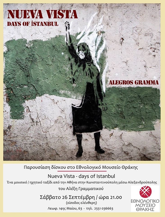 Παρουσίαση του νέου δίσκου του Αλέξη Γραμματικού στο Εθνολογικό Μουσείο Θράκης.