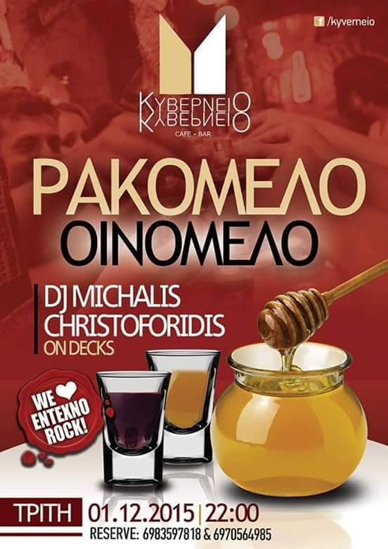 Βραδιά με ρακόμελο και οινόμελο την Τρίτη στο "Κυβερνείο"