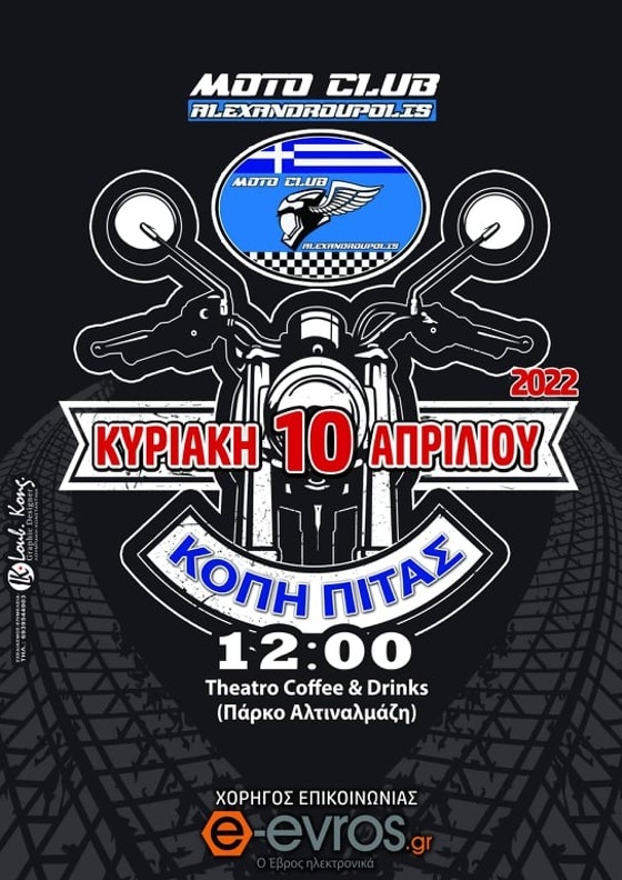 Tο Moto Club Alexandroupolis κόβει την "μοτό - πίτα" του στο Theatro Coffee & Drinks!