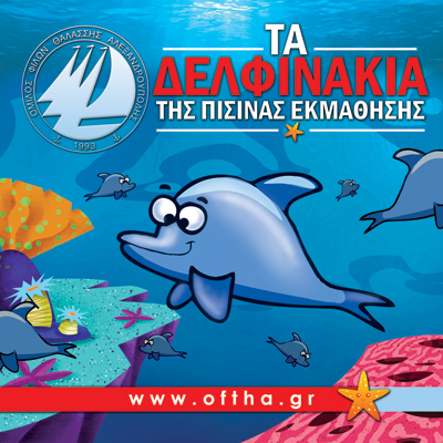 Θα τηρηθεί σειρά προτεραιότητας.