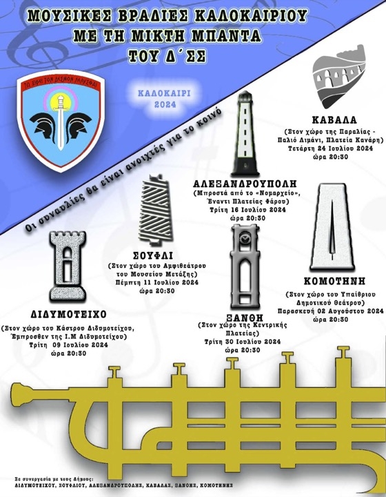 6 πόλεις, 6 εκδηλώσεις, 6 μουσικές βραδιές.