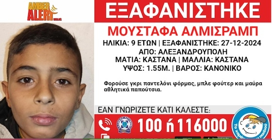 Ο Μουσταφά έχει καστανά μαλλιά, καστανά μάτια, ύψος 1,55 μ. και κανονικό βάρος. 