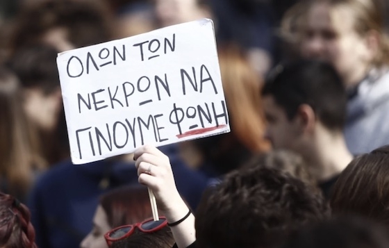 Ομοσπονδία Γονέων Μαθητών ΑΜ-Θ: "Το έγκλημα στα Τέμπη να μην συγκαλυφθεί!"