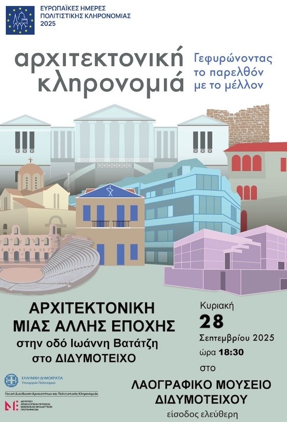 Θα έχετε την ευκαιρία να γνωρίσετε τα ιστορικά νεοκλασικά κτίρια της οδού Ιωάννη Βατάτζη, όπως το Λαογραφικό Μουσείο , την Οικία Γιουρτσόγλου και την Οικία Σιναπίδη!