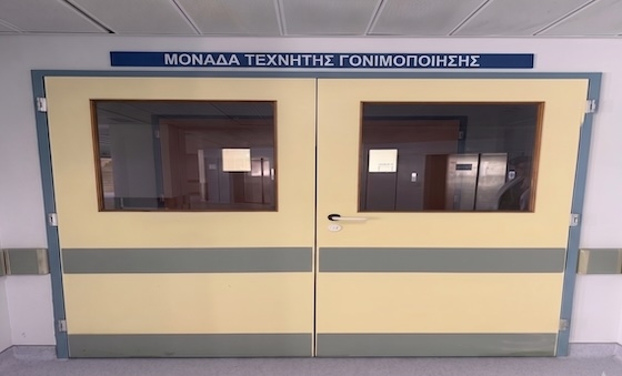 Με τη λήψη της επίσημης διαπίστευσης, διασφαλίζεται ότι τα υπογόνιμα ζευγάρια της ΑΜΘ έχουν πρόσβαση σε σύγχρονες τεχνικές εξωσωματικής γονιμοποίησης εντός του δημόσιου συστήματος.