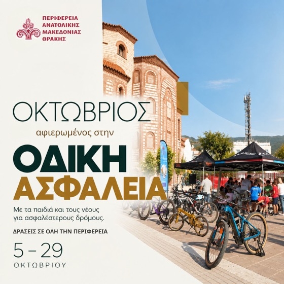 Οι δράσεις Οδικής Ασφάλειας ξεκινούν στις 5 Οκτωβρίο