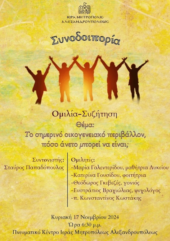Θα υπάρχει δυνατότητα ελευθέρας συμμετοχής των ακροατών.