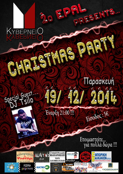 Christmas party με το 2ο ΕΠΑΛ την Παρασκευή στο Κυβερνείο.