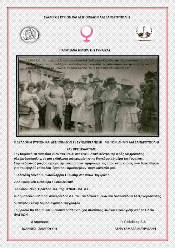 Μια εκδήλωση αφιερωμένη στην Παγκόσμια Ημέρα Γυναίκας.