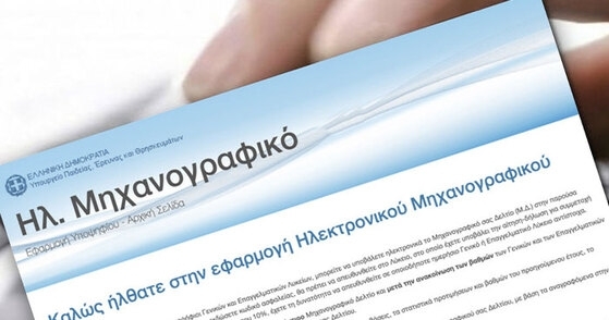 Οι υποψήφιοι μπορούν να υποβάλλουν παράλληλα με το Μηχανογραφικό Δελτίο για τα ΑΕΙ, το Παράλληλο Μηχανογραφικό.