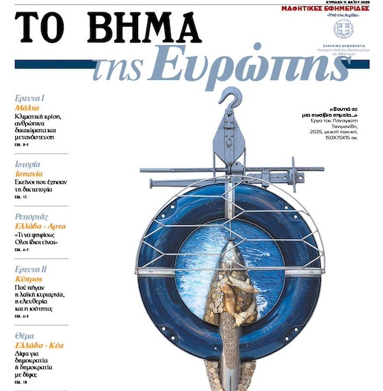 Οι μαθητές Άννα Μαρία Πούλου, Ευρυδίκη Κέττα και Γιώργος Κελίδης διατύπωσαν τη γνώμη τους για τους κινδύνους που ελλοχεύουν στο δημοκρατικό πολίτευμα