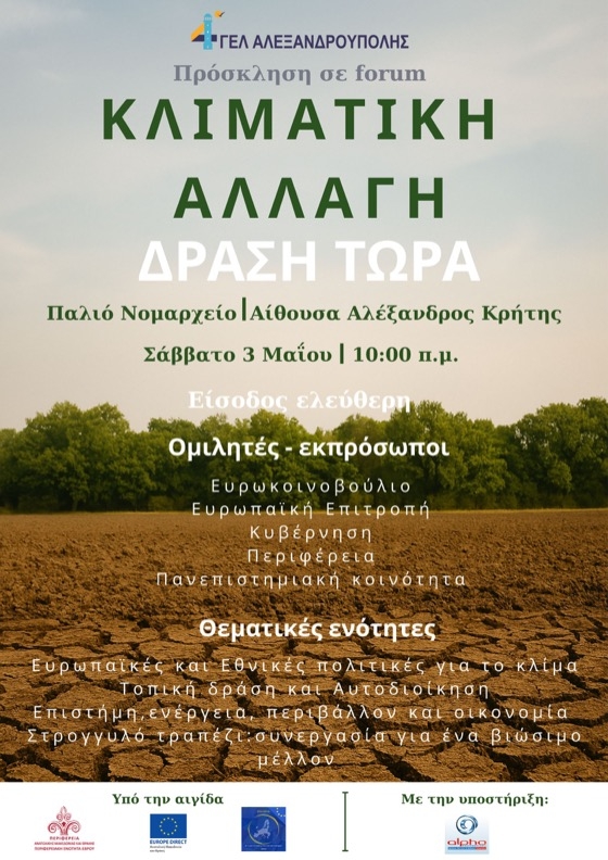 Η εκδήλωση είναι ανοικτή στο κοινό και η είσοδος ελεύθερη