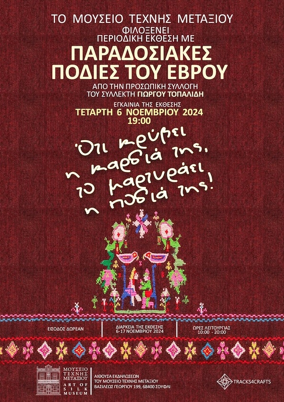 Μια έκθεση από την προσωπική συλλογή του συλλέκτη Γιώργου Τοπαλίδη 