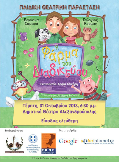 Η είσοδος θα είναι ελεύθερη.