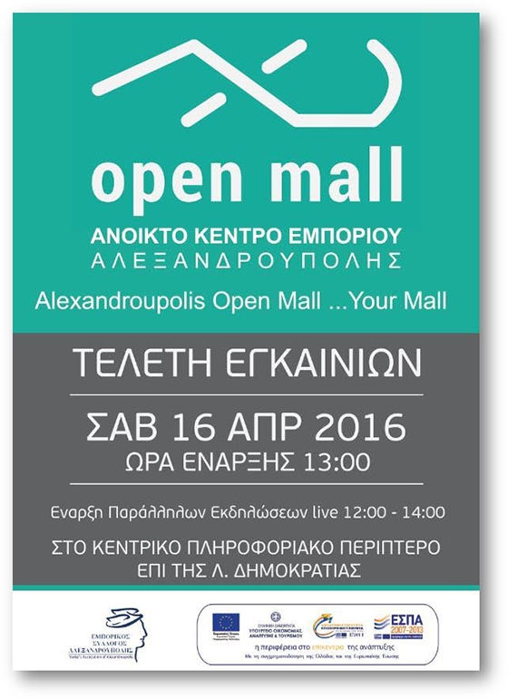 Το Σάββατο 16/4 τα εγκαίνια του Axd Open Mall