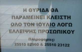 Για οποιαδήποτε όμως άλλη συναλλαγή οι πολίτες θα εξυπηρετούνται στο κεντρικό κατάστημα των ΕΛΤΑ.