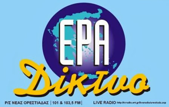 Θα λειτουργήσουν οι παραμεθόριοι σταθμοί σε Μακεδονία, Θράκη και Αιγαίο.