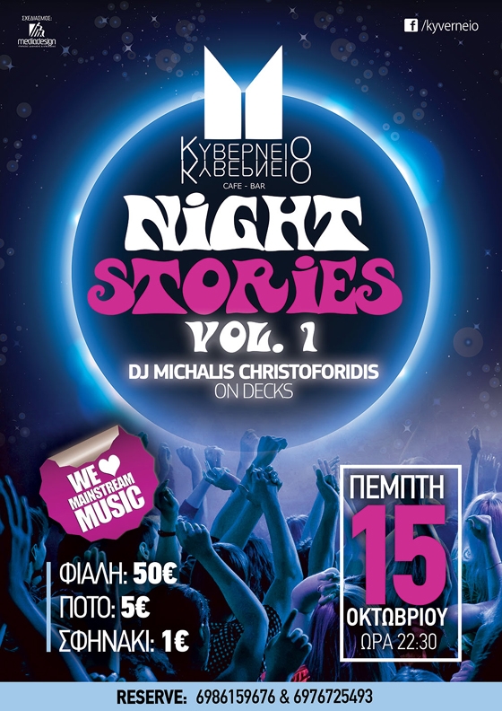 "Night stories" party την Πέμπτη στο Κυβερνείο.