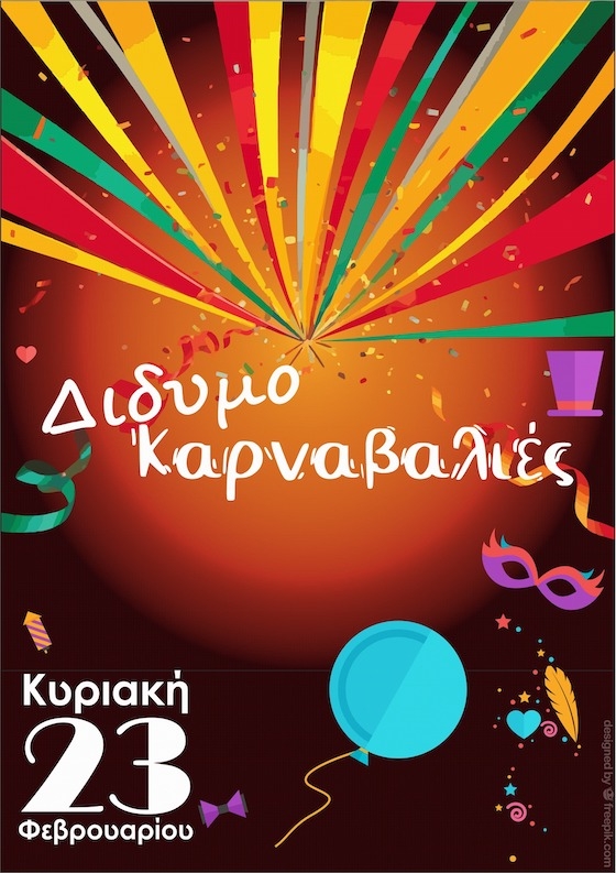 "ΔιδυμοΚαρναβαλιές 2025": Ζήστε τη μαγεία της Αποκριάς στο Διδυμότειχο!