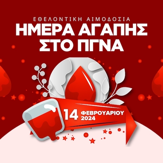 Η δράση έχει ως στόχο το να ευαισθητοποιήσει όλους τους πολίτες της Περιφέρειας μας