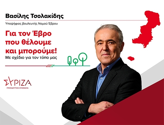 Βασίλης Τσολακίδης: Οι 5+1 δεσμεύσεις μας για τις εθνικές εκλογές