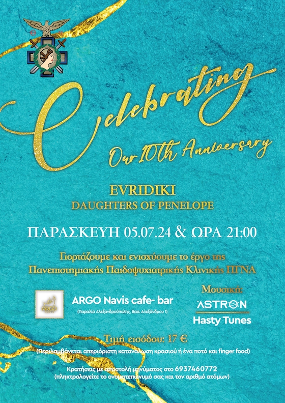 Η βραδιά θα πλαισιωθεί μουσικά από τα συγκροτήματα ASTRON & Hasty Tunes