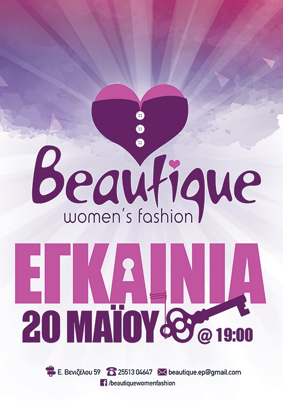 Εγκαίνια για το νέο κατάστημα ρούχων "Βeautique", στην Αλεξανδρούπολη