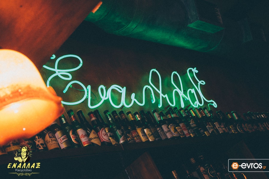 Το "Εναλλάξ" επέστρεψε όπως το γνωρίσαμε και το αγαπήσαμε