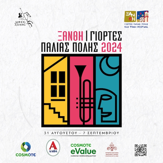 Ζήστε τη μαγεία της γιορτής και ελάτε να ανακαλύψουμε μαζί την καρδιά της Ξάνθης!