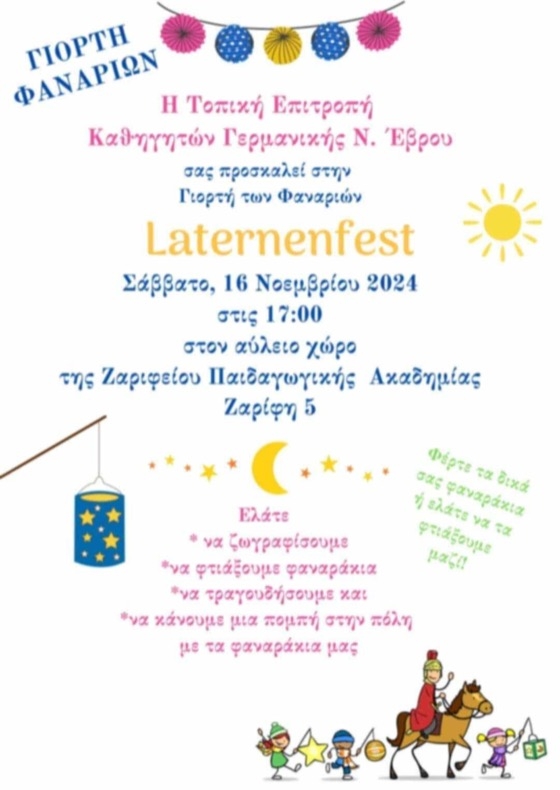 Ο Άγιος Μαρτίνος ήταν ένας Ρωμαίος στρατιώτης και αργότερα επίσκοπος, γνωστός για την καλοσύνη του και την αφοσίωσή του στο Θεό και τους φτωχούς