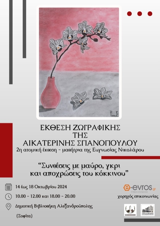 Τοπία, λουλούδια, ζώα και δύο ανθρώπινα πρόσωπα πρωταγωνιστούν, αποδεικνύοντας τη δύναμη της χρωματικής απλότητας και τη βαθιά ευαισθησία της καλλιτέχνιδας.