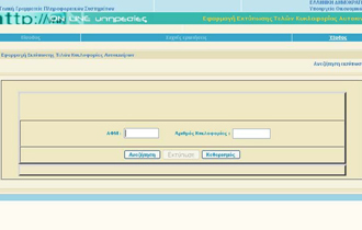 Τέλη κυκλοφορίας 2014 και φόρο πολυτελίας αυτοκινήτων θα πληρώσουν μαζί οι οι ιδιοκτήτες αυτοκινήτων.