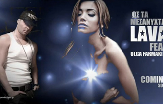 Το νέο single θα περιέχεται στο νέο album του Κώστα Lava Μολτσίδη, το οποίο βρίσκεται στην τελική ευθεία για κυκλοφορία. 