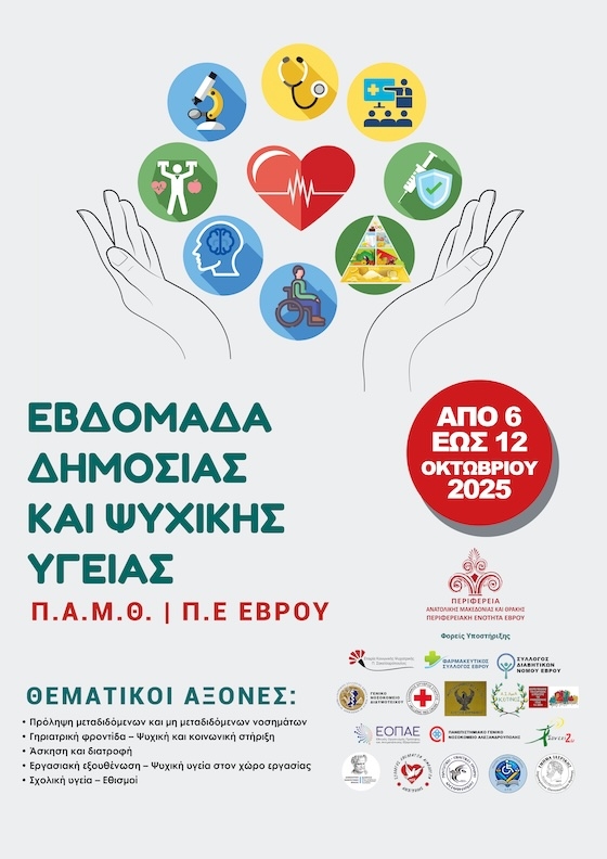 Εβδομάδα "Δημόσιας και Ψυχικής Υγείας" στην Περιφερειακή Ενότητα Έβρου