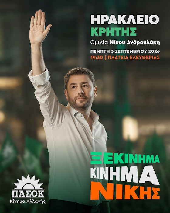 H ομιλία είναι προγραμματισμένη να ξεκινήσει στις 19:30