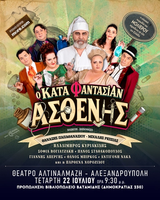 Ο εμβληματικός ρόλος του Αργκάν αποτελεί πρόκληση για κάθε ηθοποιό