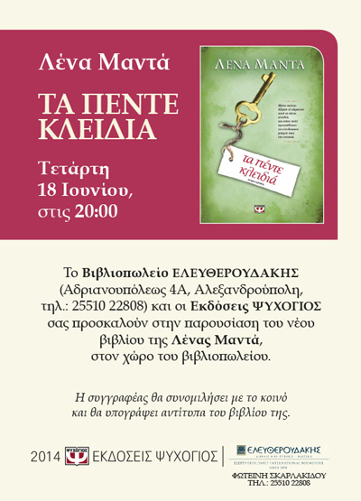 Η συγγραφέας θα παρουσιάσει το νέο της βιβλίο, θα συνομιλήσει με το κοινό και θα υπογράψει αντίτυπά του.