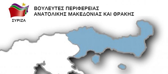 Πρωτοβουλία των Βουλευτών της ΑΜΘ για από κοινού συναντήσεις με Υπουργούς