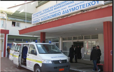 Εκτός αυτού, πριν από μερικές ημέρες η 4η Υ.Π.Ε. αποφάσισε και πήρε από το λογαρισμό του νοσοκομείου 650.000 ευρώ.