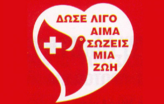 Με αφορμή την Παγκόσμια ημέρα του Εθελοντή Αιμοδότη που είναι η 14η Ιουνίου.