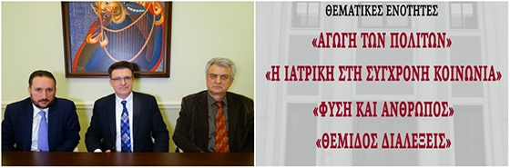 Τη Δευτέρα ο νέος κύκλος διαλέξεων "Θέμιδος Διαλέξεις" από την Π.Α.Μ.Θ.