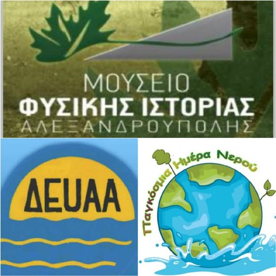 Εκπαιδευτική δράση από το Μουσείο Φυσικής Ιστορίας:  «Νερό: ο διάφανος θησαυρός»