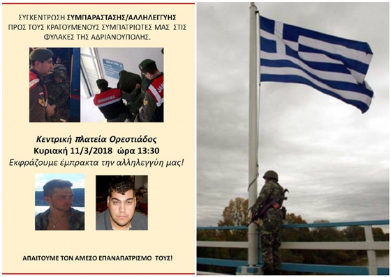 Όλος ο Έβρος στο πλευρό των δύο Ελλήνων Στρατιωτικών - Κάλεσμα για συγκέντρωση συμπαράστασης στην Ορεστιάδα