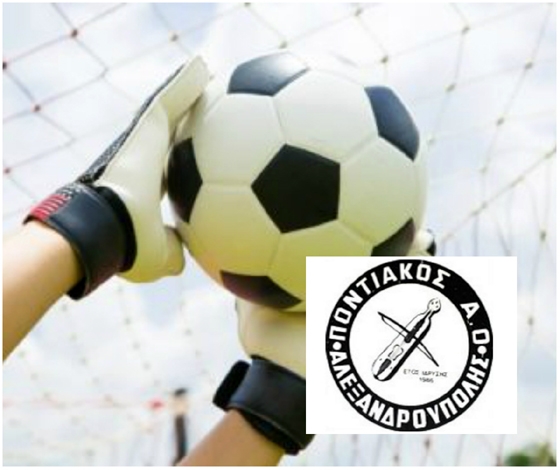 Στο 9ο Πανελλήνιο Πασχαλινό Τουρνουά ποδοσφαίρου Ξάνθης ο Ποντιακός Αλεξανδρούπολης