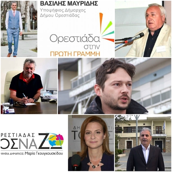 Όλοι οι υποψήφιοι των παρατάξεων του Δήμου Ορεστιάδας 
