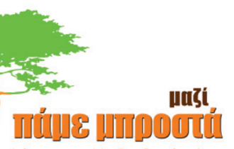 Η παράταξη εξέδωσε σχετικό δελτίο τύπου.