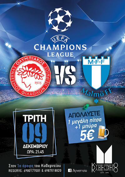 Σας περιμένει για να ζήσετε 'large' ποδοσφαιρικές στιγμές!