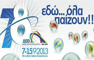 Η ΔΕΘ θα διεξαχθεί 7-15 Σεπτεμβρίου.