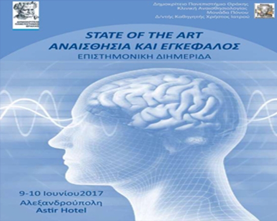 Διημερίδα με θέμα την επίδραση της αναισθησίας στην εγκεφαλική λειτουργία διοργανώνει θα πραγματοποιηθεί στην Αλεξανδρούπολη